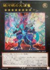  CPF1-JP029 UR 銀河眼の光波竜 