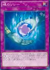  CPL1-JP008 N 魂のリレー 