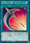  CPL1-JP012 N 死神の大鎌-デスサイス 