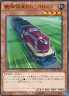  CPL1-JP037 N 豪腕特急トロッコロッコ 
