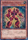  CPZ1-JP001 N 先史遺産アステカ・マスク・ゴーレム 