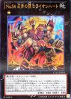 CPZ1-JP018 UR No.54 反骨の闘士ライオンハート