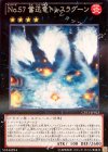  CPZ1-JP023 R No.57 奮迅竜トレスラグーン 