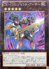 CPZ1-JP034 CR CX-CH レジェンド・アーサー