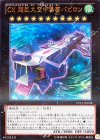 CPZ1-JP038 UR CX 超巨大空中要塞バビロン