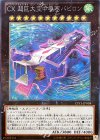 CPZ1-JP038 CR CX 超巨大空中要塞バビロン