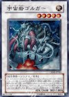 CRMS-JP044 SR 宇宙砦ゴルガー