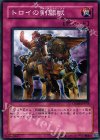  CRMS-JP078 N トロイの剣闘獣 