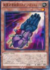  CROS-JP009 N 超重武者装留バスター・ガントレット 