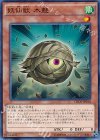  CROS-JP018 N 妖仙獣 木魅 
