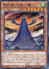  CROS-JP019 R 妖仙獣 大幽谷響 