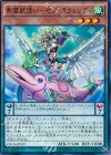  CROS-JP029 N 影霊獣使い-セフィラウェンディ 