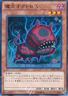  CROS-JP036 N 魔犬オクトロス 