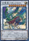  CROS-JP047 SR 幻竜星-チョウホウ 