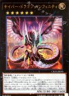  CROS-JP090 UR サイバー・ドラゴン・インフィニティ 