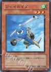 CRV-JP007 N ジャイロイド