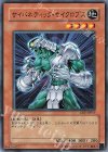  CRV-JP017 N サイバネティック・サイクロプス 