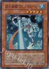 CRV-JP021 SR 巨大戦艦 クリスタル・コア