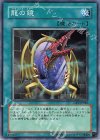 CRV-JP040 N 龍の鏡
