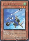  CRV-JP007 P-N ジャイロイド 