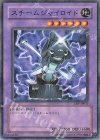  CRV-JP033 P-N スチームジャイロイド 