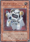  CSOC-JP012 N D・クロックン 