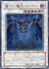CSOC-JP044 UL 蘇りし魔王 ハ・デス