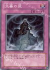  CSOC-JP077 N 王墓の罠 