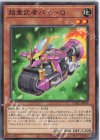  CYAC-JP003 N 超重武者バイ-Q 