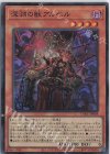  CYAC-JP008 SR 深淵の獣アルベル 