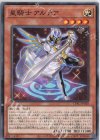 CYAC-JP020 N 星騎士 アルテア