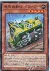 CYAC-JP022 N 無限起動ロードローラー
