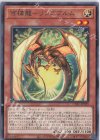  CYAC-JP029 R 百檎龍-リンゴブルム 