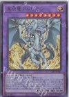  CYAC-JP035 UL 真炎竜アルビオン 