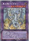 CYAC-JP035 PSE 真炎竜アルビオン
