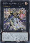 CYAC-JP045 SE 星騎士 セイクリッド・カドケウス