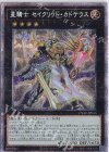 CYAC-JP045 PSE 星騎士 セイクリッド・カドケウス
