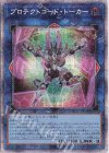  CYAC-JP048 PSE プロテクトコード・トーカー 