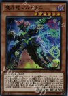  CYHO-JP021 UR 魔晶龍ジルドラス 