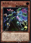  CYHO-JP021 UL 魔晶龍ジルドラス 
