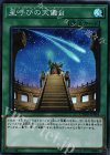  CYHO-JP064 SR 星呼びの天儀台 