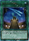 CYHO-JP064 20thSE 星呼びの天儀台