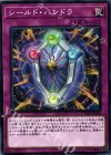  CYHO-JP068 N シールド・ハンドラ 