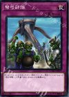  CYHO-JP077 N 弩弓部隊 