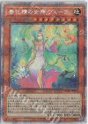  DABL-JP025 PSE 春化精の女神 ヴェーラ 