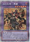  DABL-JP040 PSE 戎の忍者-冥禪 