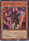  DAMA-JP006 SR デスピアの導化アルベル 