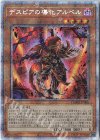 DAMA-JP006 PSE デスピアの導化アルベル 