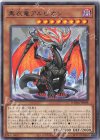  DAMA-JP008 R 黒衣竜アルビオン 