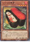  DAMA-JP012 N いくらの軍貫 